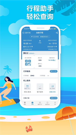 南方航空app安卓手机下载最新版