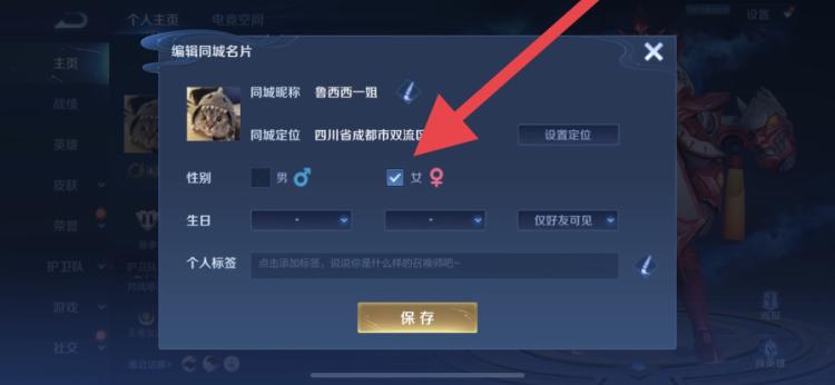 王者性别如何修改？王者荣耀性别怎么设置男女？[图5]