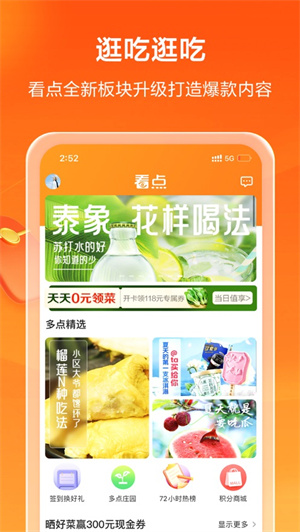 多点app最新版安卓下载