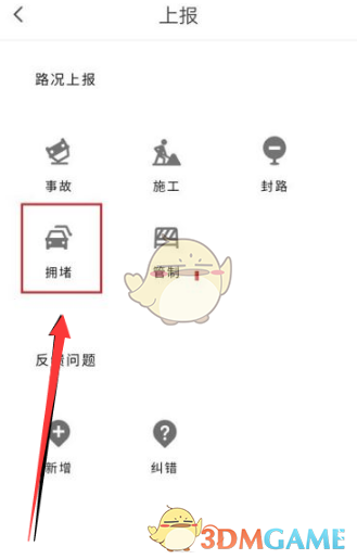 腾讯地图上报拥堵信息方法[图3]