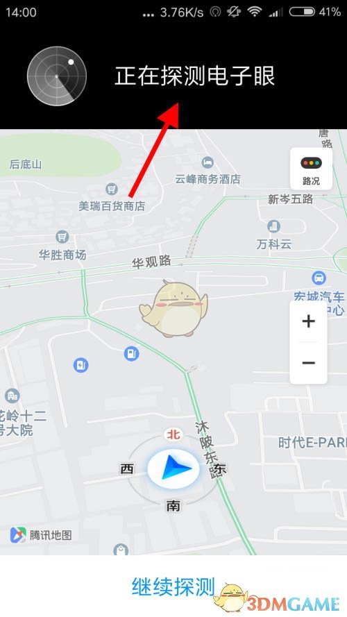 腾讯地图电子眼探测开启方法[图4]