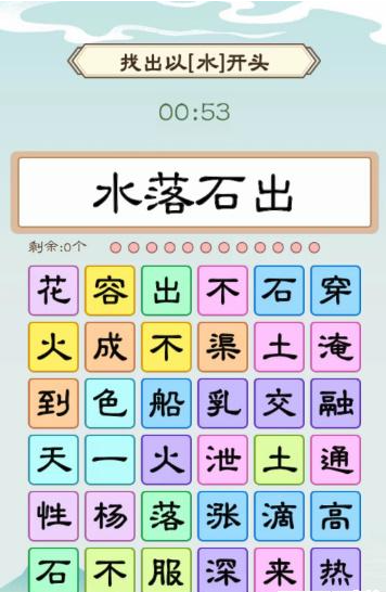 《我是文状元》集齐水字找出以水开头通关攻略