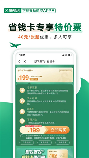 春秋航空app最新版免费下载安卓手机