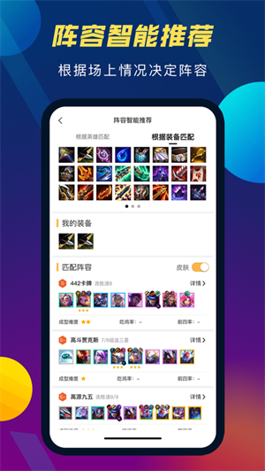 云顶攻略助手app免费下载最新版