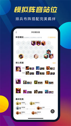 云顶攻略助手app免费下载最新版