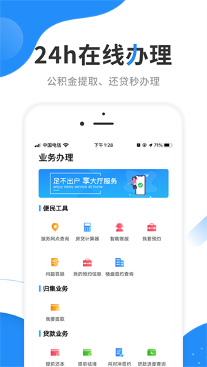 手机公积金app正版安卓手机下载