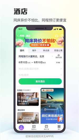 同程旅行app最新版安卓下载