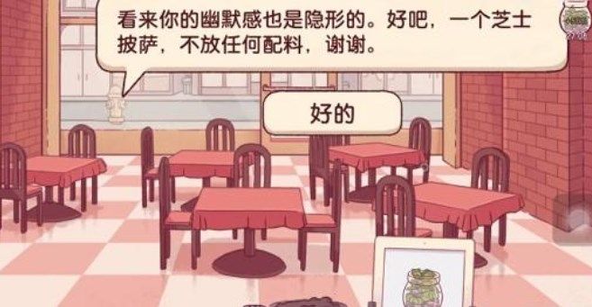 可口的披萨隐形披萨怎么做？隐形披萨配料配方制作攻略[多图]图片2