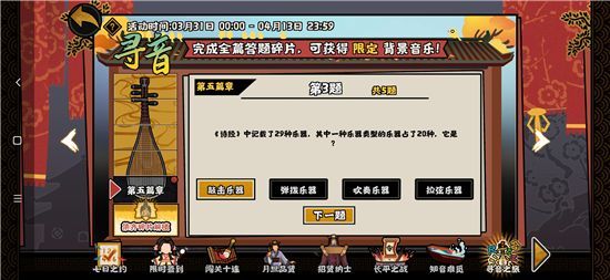 无悔华夏寻音之旅第五篇答案分享：寻音之旅第五篇章正确答案汇总[多图]图片3