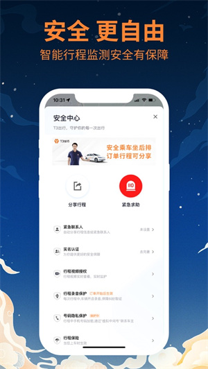 T3出行app安卓下载最新版