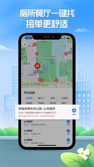 聚的出租app安卓免费下载最新版