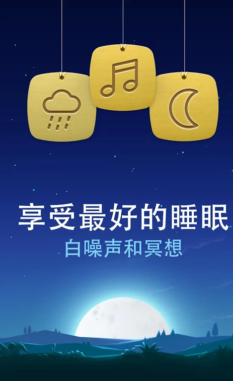 睡眠与瑜伽之声下载