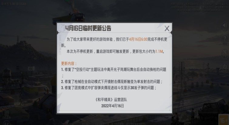 和平精英火力对决怎么没有了？火力对决模式下架说明[多图]图片1