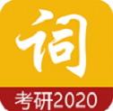 考研单词最新版2023下载