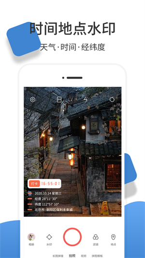 经纬度相机手机版免费下载最新版