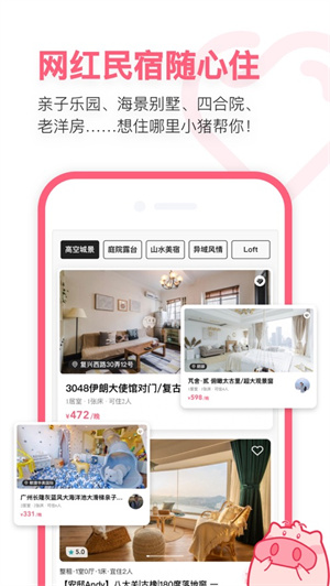 小猪民宿安卓免费下载最新版