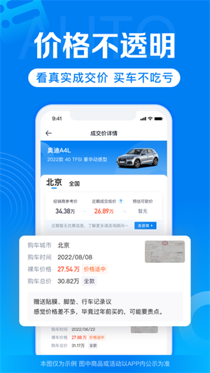 汽车报价app安卓最新版免费下载