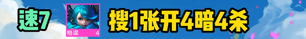 《云顶之弈手游》S9格温阵容推荐