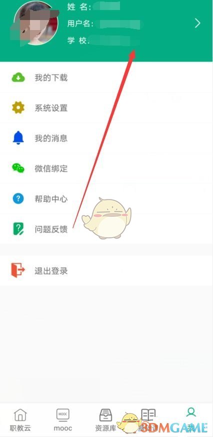 智慧职教换绑手机号方法[图4]