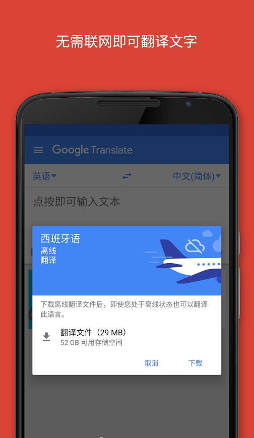 google翻译app下载