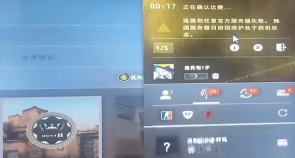 csgo韩国服务器处于脱机状态什么意思？韩国服务器维护脱机状态解决方法[多图]图片2