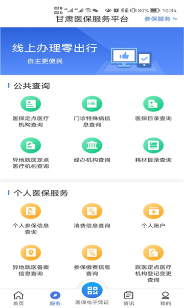 甘肃医保服务平台app官方版， 甘肃医保服务平台app官方版