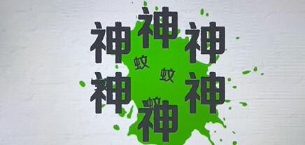 收纳达人驱蚊神器通关攻略[图2]