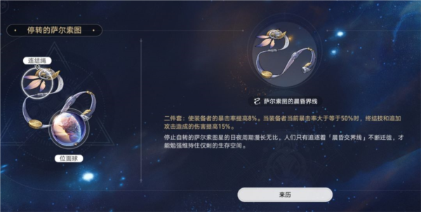 崩坏星穹铁道自塑尘脂怎么用[图3]