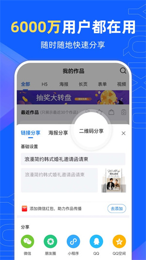 易企秀app安卓免费下载最新版