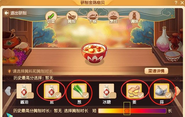 梦幻西游金珞扇贝怎么做？金珞扇贝食谱配方一览分享[多图]图片2