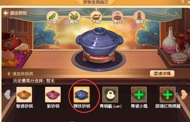 梦幻西游金珞扇贝怎么做？金珞扇贝食谱配方一览分享[多图]图片3