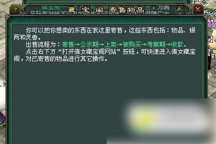 倩女幽魂如何交易银两 交易银两方法分享[图3]