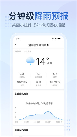 2345天气王最新版ios版免费下载