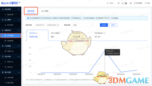 《巨量百应》查看直播实时数据方法