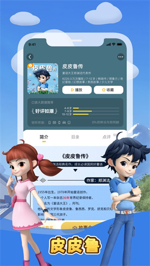 口袋故事app最新版下载安卓手机