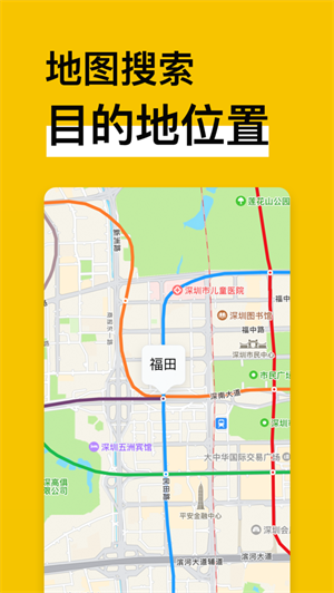 地铁通app免费下载安卓正版