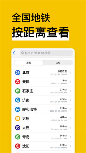 地铁通app免费下载安卓正版