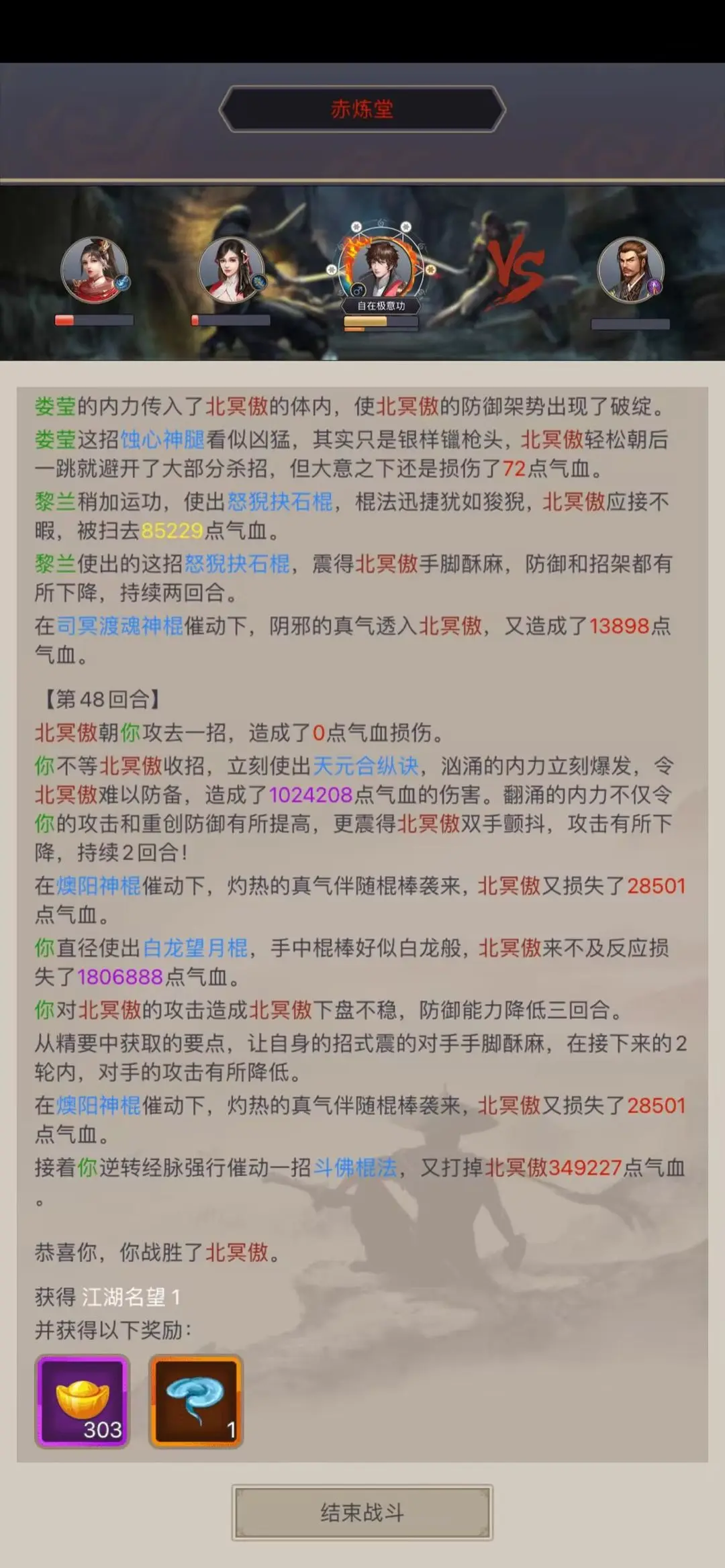 《这就是江湖》棍过赤炼堂攻略[图7]