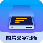 图片文字扫描大师app免费版下载app