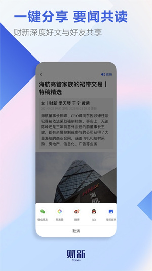 财新app安卓最新版下载