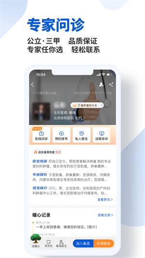 好大夫在线手机版安卓下载免费版