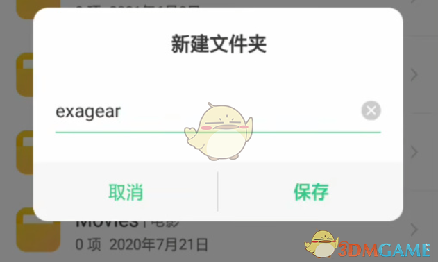 《exagear模拟器》添加游戏教程