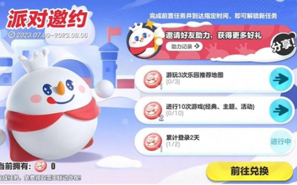 《蛋仔派对》获得蜜雪冰城联动皮肤方法一览