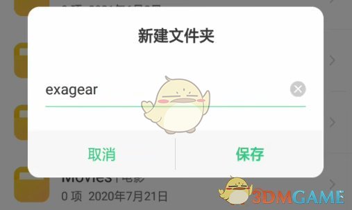 《exagear模拟器》安装游戏教程