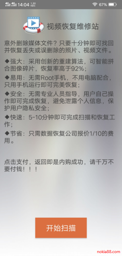 视频恢复维修站app