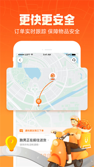 UU跑腿app下载2023最新版安卓