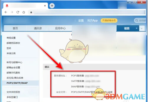 QQ邮箱收件服务器设置方法[图4]