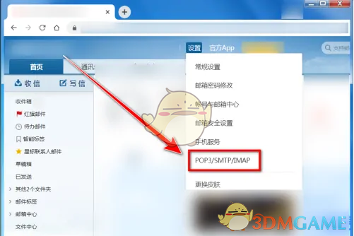 QQ邮箱收件服务器设置方法[图3]