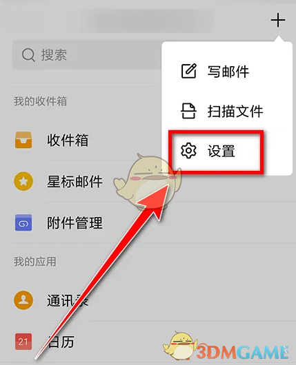 QQ邮箱收件服务器设置方法[图6]