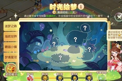 梦幻西游手游时光绘梦攻略：时光绘梦全关卡通关流程[多图]图片1